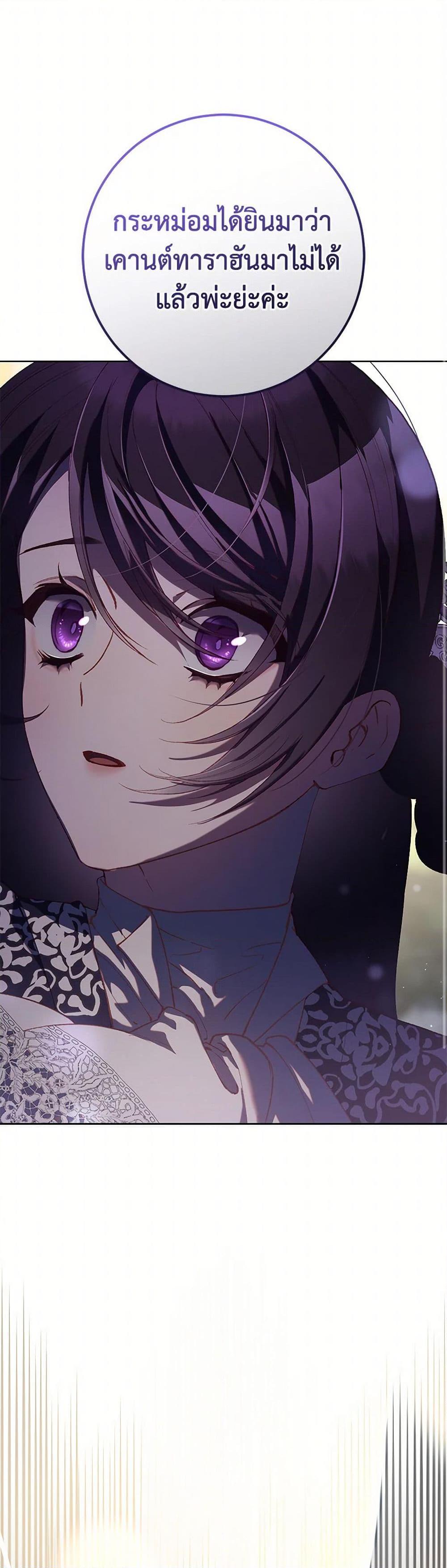 Second Life of a Trash Princess เมื่อฉันเป็นพี่สาวของอันธพาล ตอนที่ 79 - รูปที่ 2