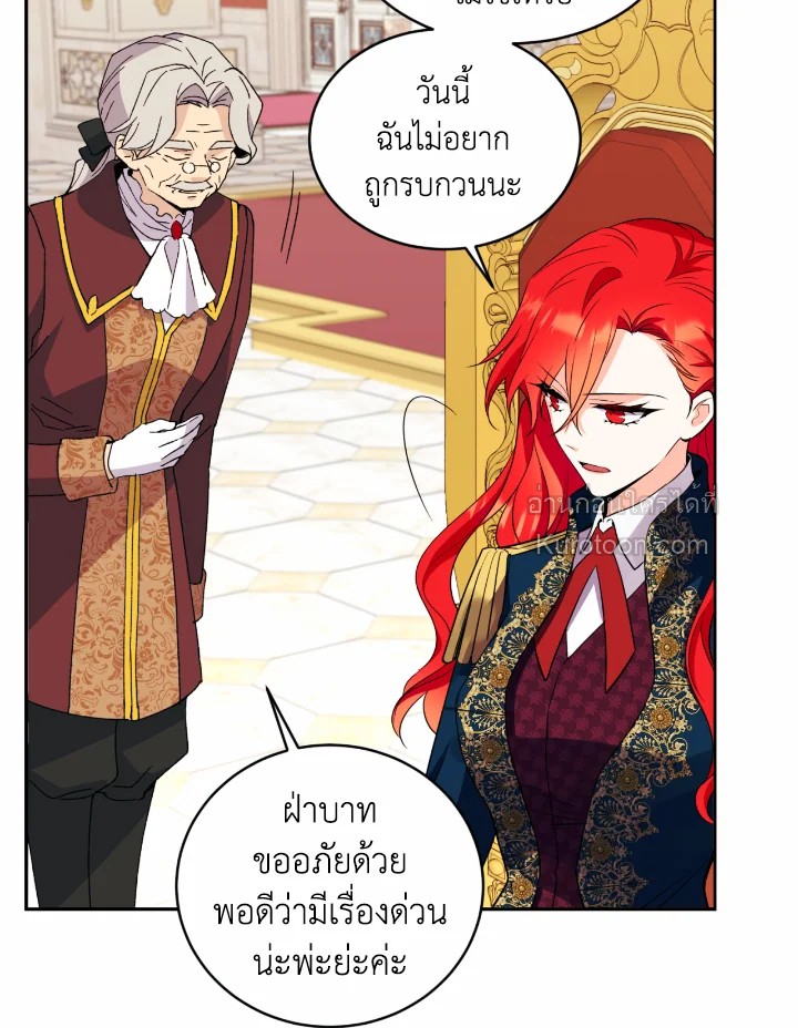 อย่านะเพคะ องค์ราชินี! | No, Queen! ตอนที่ 40 - รูปที่ 2