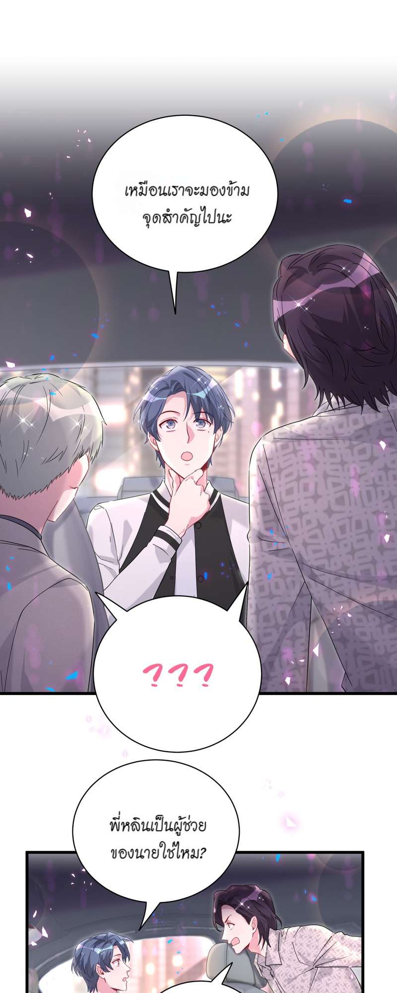 บิ๊ก เบบี้ เด็กคนนี้เป็นลูกผม | Whose Baby is it? ตอนที่ 237 - รูปที่ 2