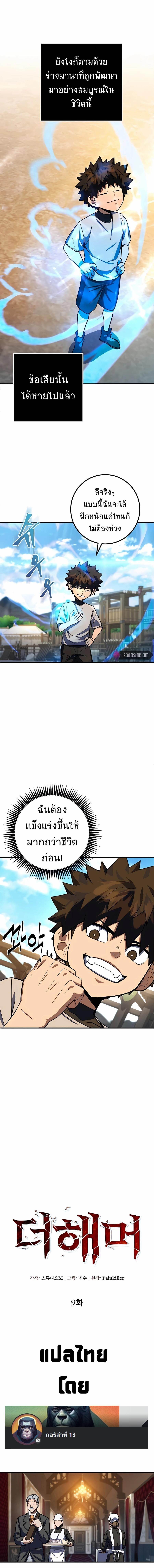 I Picked a Hammer to Save the World ตอนที่ 9 - รูปที่ 2