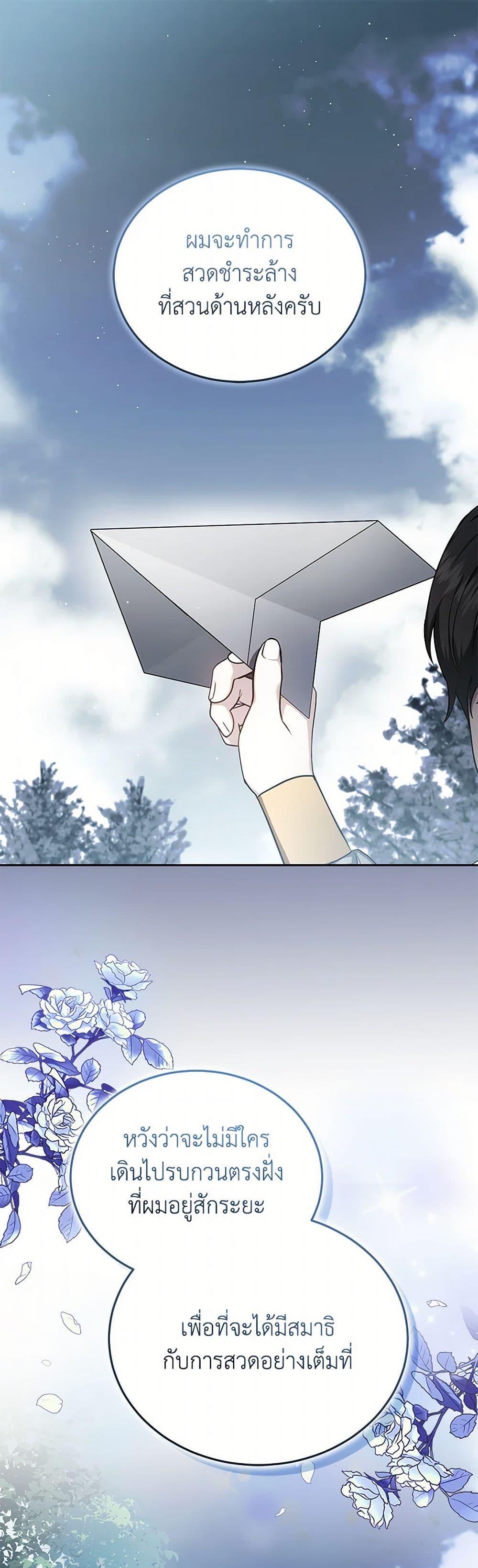 The Male Lead’s Nephew Loves Me So Much ตอนที่ 94 - รูปที่ 2