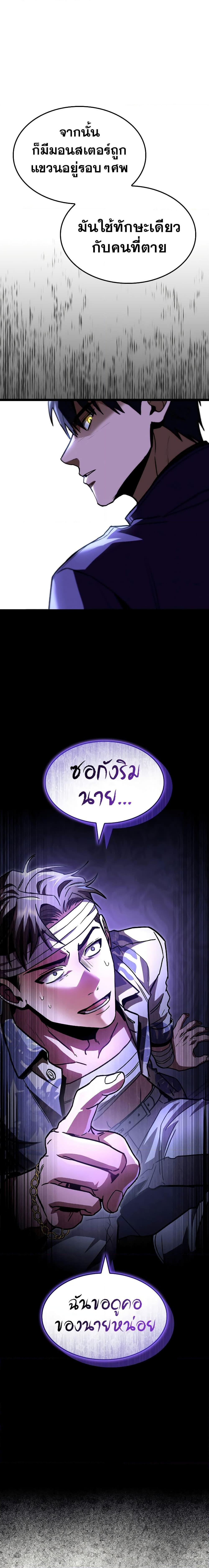 F-Class Destiny Hunter ตอนที่ 46 - รูปที่ 2