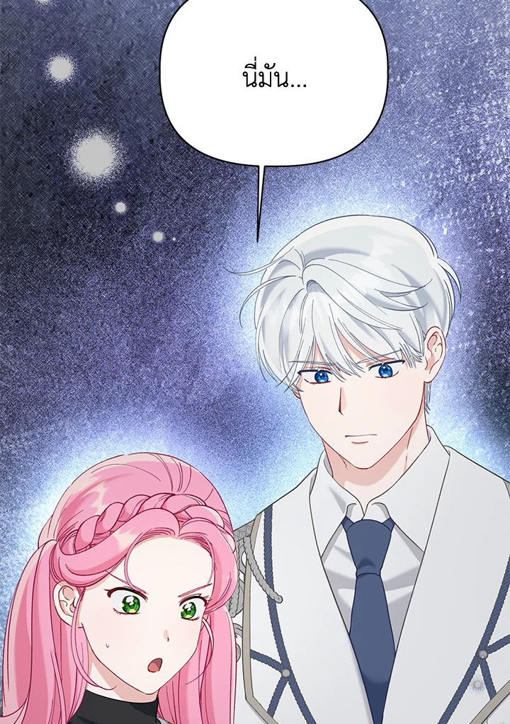 สิทธิพิเศษของผู้สวมร่าง | The Perks of Being an S-Class Heroine ตอนที่ 98 - รูปที่ 2