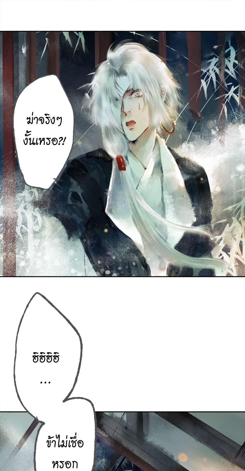 ลำนำวิหคขับขาน | Lone Swan ตอนที่ 21 - รูปที่ 2