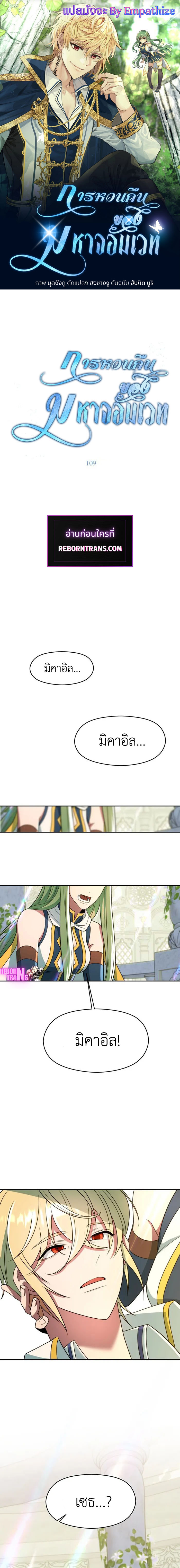 Archmage Transcending Through Regression ตอนที่ 109 - รูปที่ 1