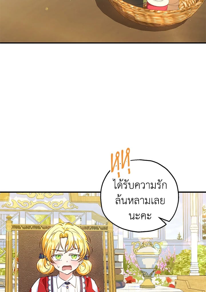 สะใภ้อุปถัมภ์คนนี้ขอเตรียมตัวบาย ตอนที่ 42 - รูปที่ 2