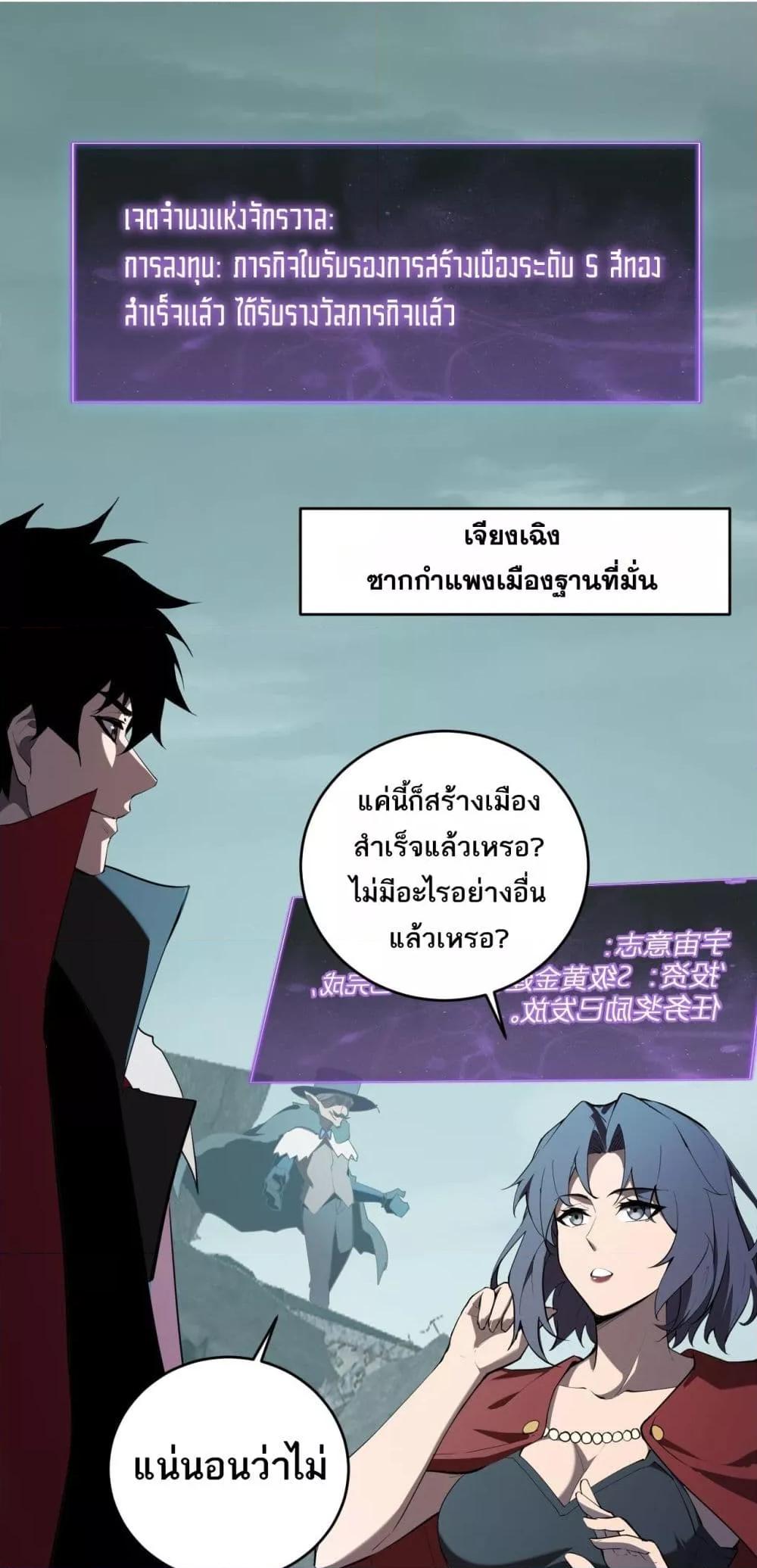 Doomsday for all: Me! Virus Monarch จักรพรรดิไวรัสแรงค์ SSS ตอนที่ 38 - รูปที่ 2