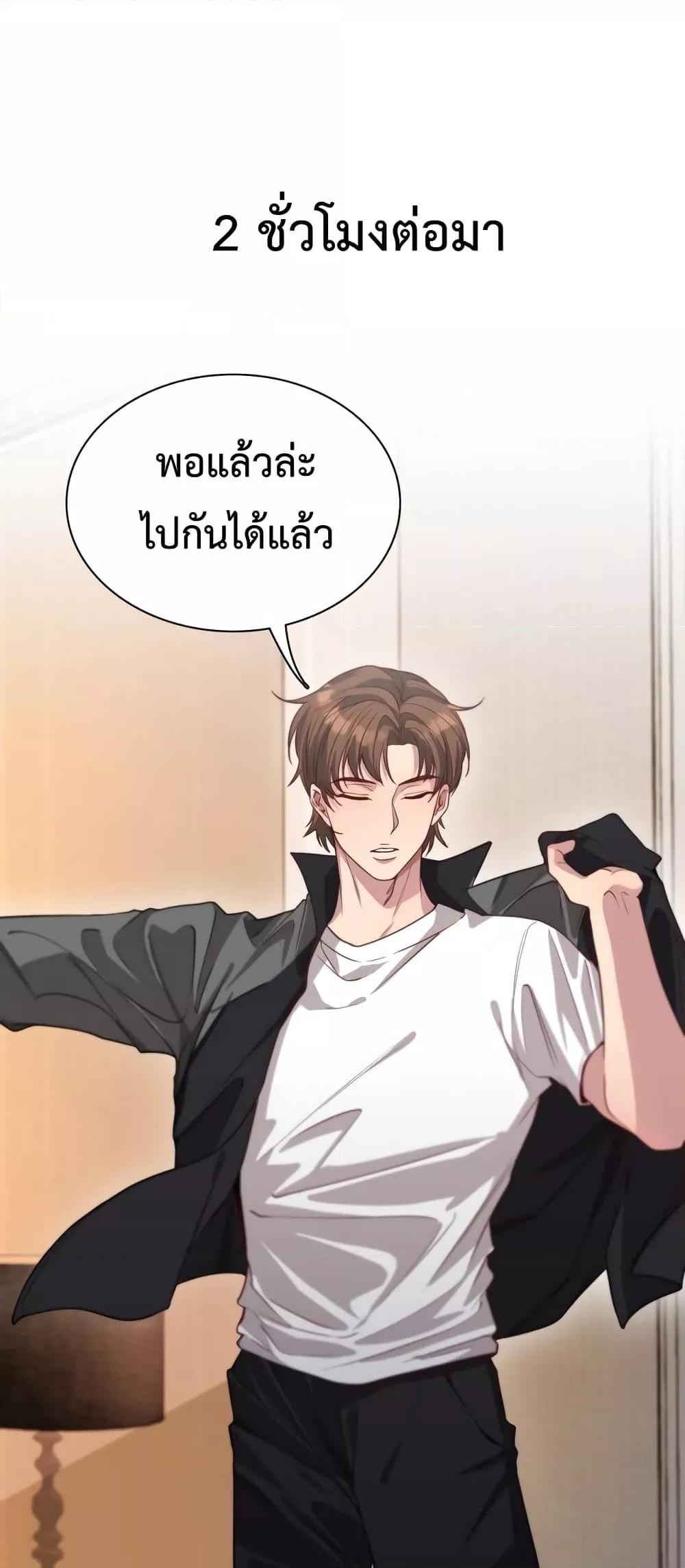 I’m Stuck on the Same Day for a Thousand Years ผมติดอยู่ในวันเดิมมา 1000 ปี ตอนที่ 52 - รูปที่ 2