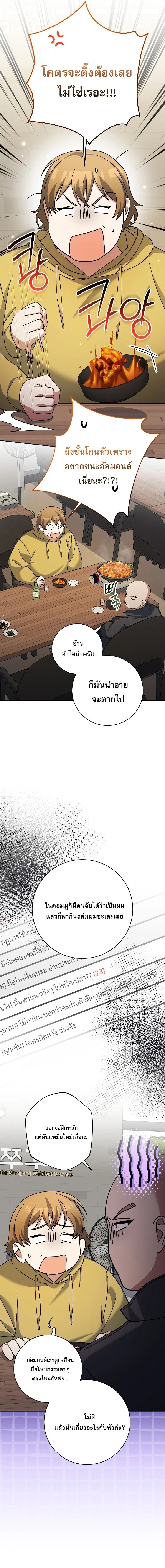 Genius Archer’s Streaming ตอนที่ 97 - รูปที่ 2