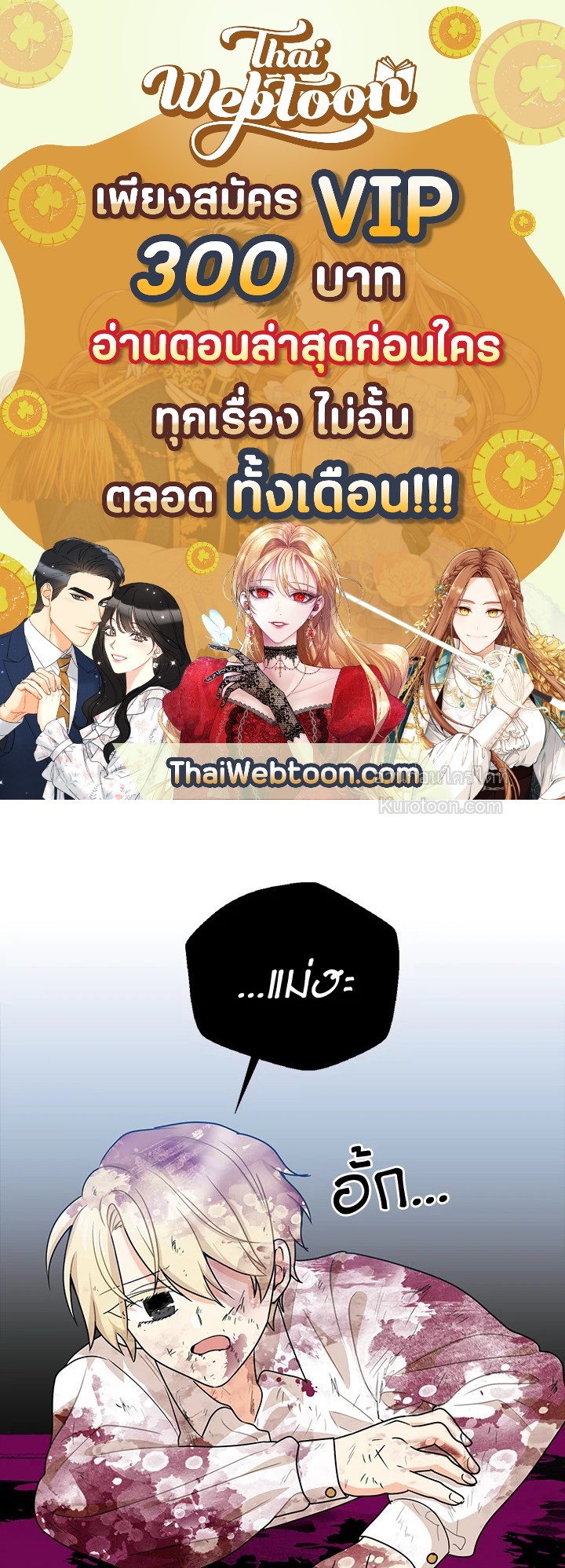 คุณแม่มือใหม่ของจอมวายร้าย | I Became the Villain's Mother ตอนที่ 60 - รูปที่ 1