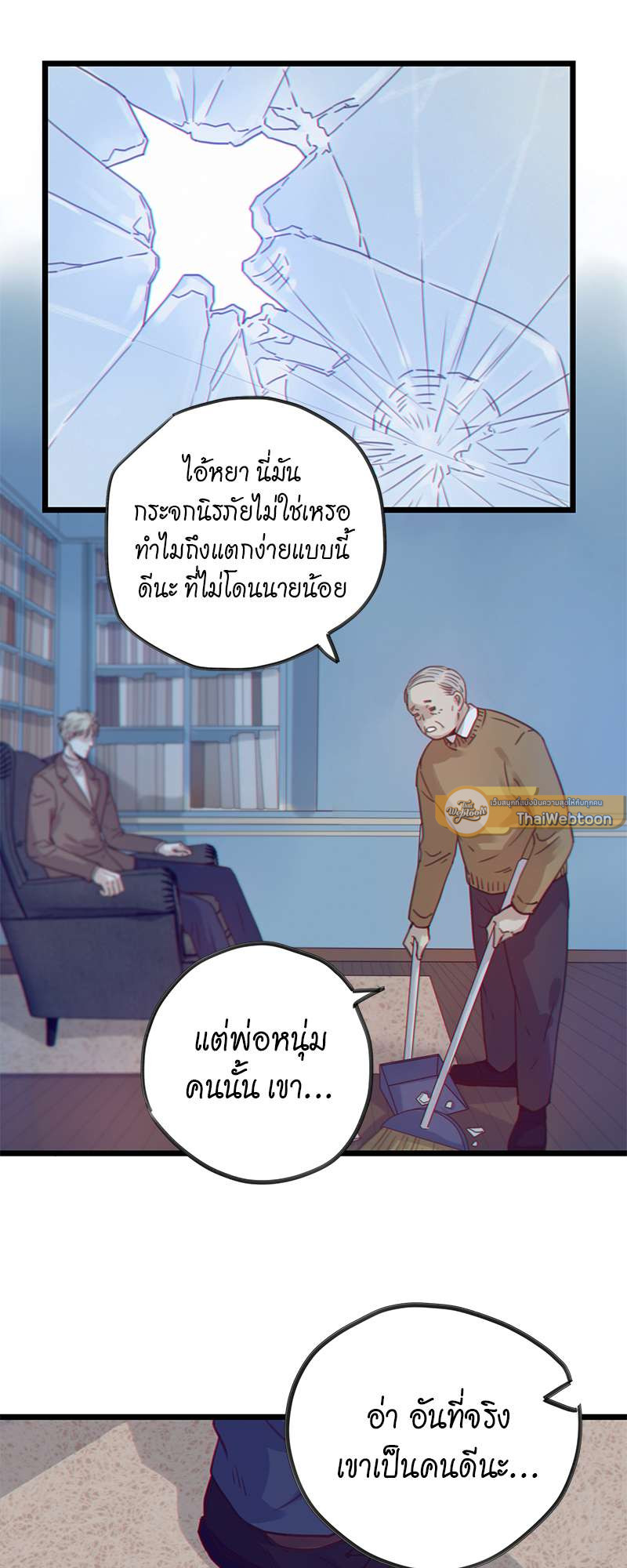 ใต้ฟ้าดาราพราว ตอนที่ 11 - รูปที่ 2