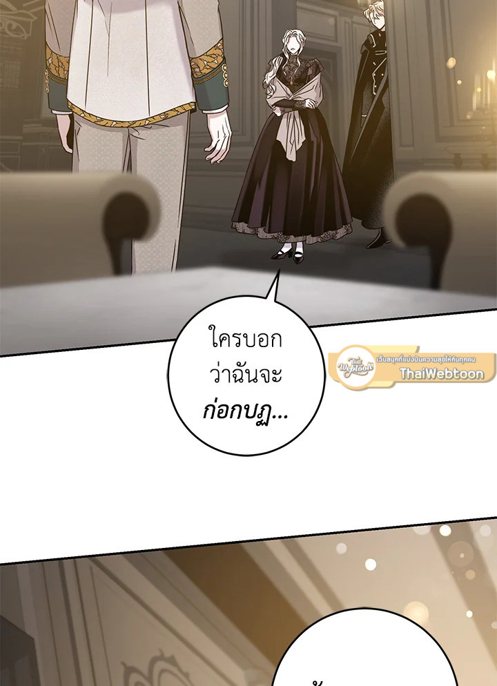 ฉันลวงทรราชให้ภักดีแล้วหนีจาก | I Tamed a Tyrant and Ran Away Villain ตอนที่ 37 - รูปที่ 2