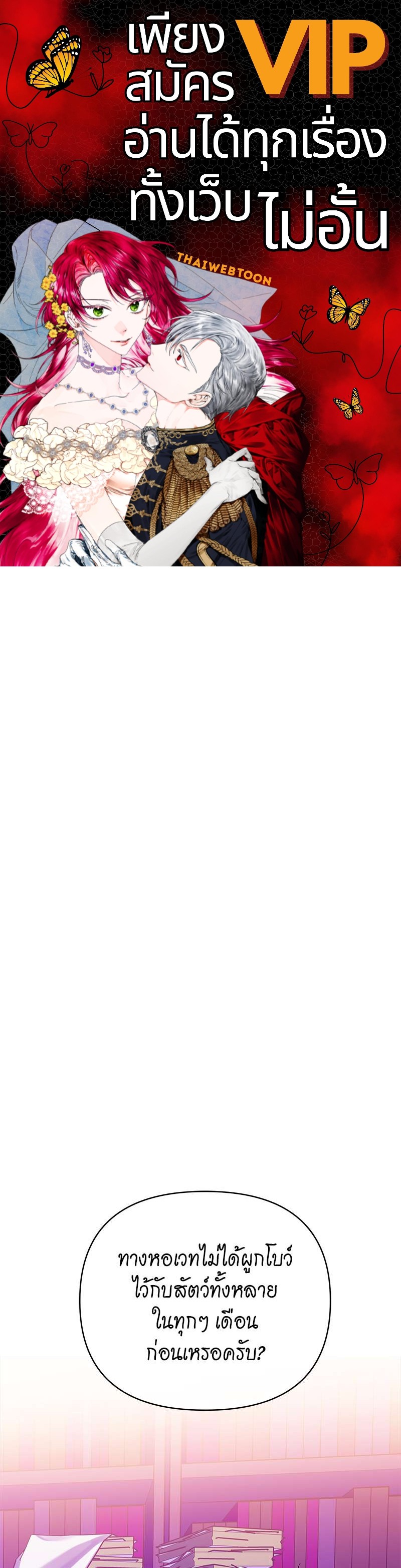 ราชาบัลลังก์รัก | King's Maker ตอนที่ 163 - รูปที่ 1