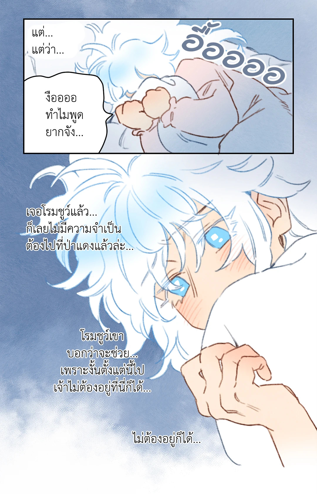 ริกซ์ เวนุส Rix Vanus ตอนที่ 49 - รูปที่ 2