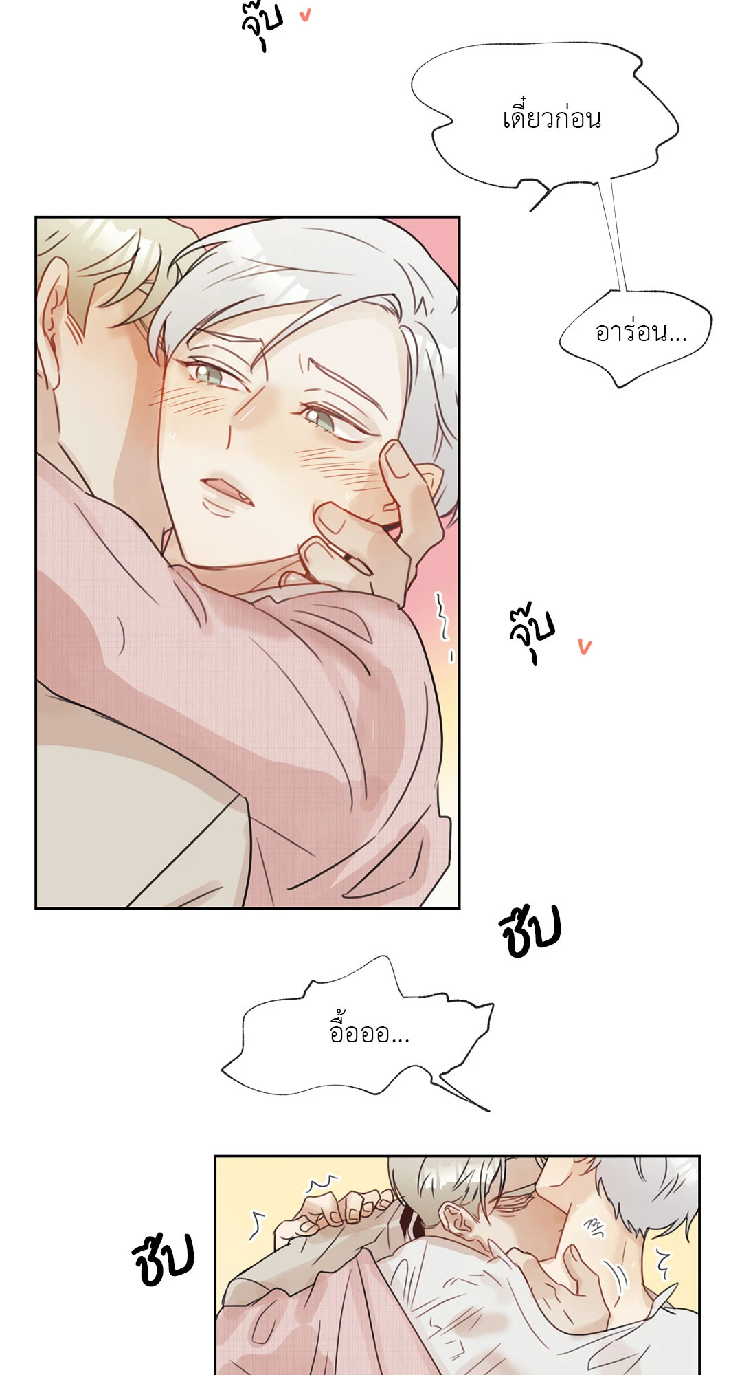 สลับวุ่น ลุ้นรัก | I will be your Husband ตอนที่ 5 - รูปที่ 2