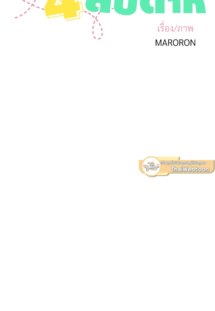แฟนกัน 4 สัปดาห์ | 4 Week Lovers ตอนที่ 26 - รูปที่ 2