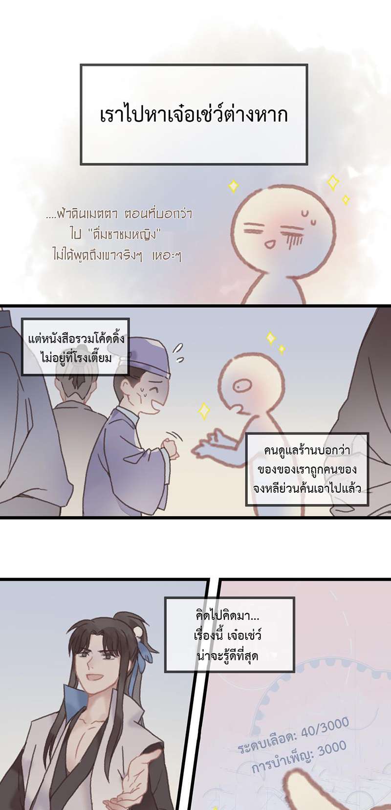 โลกของฉัน ฝันของนาย | Life Going Wild With Plug-ins ตอนที่ 20 - รูปที่ 2