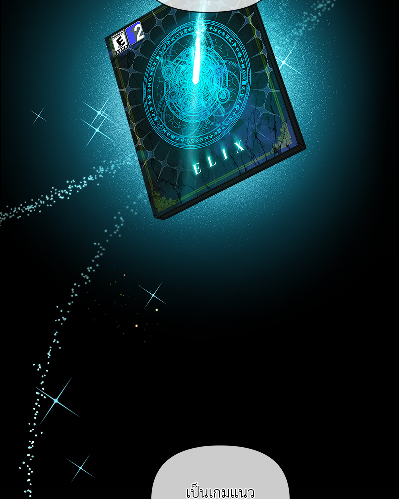 เอาชีวิตรอดในอาณาจักรแห่งเกม ตอนที่ 1 - รูปที่ 2