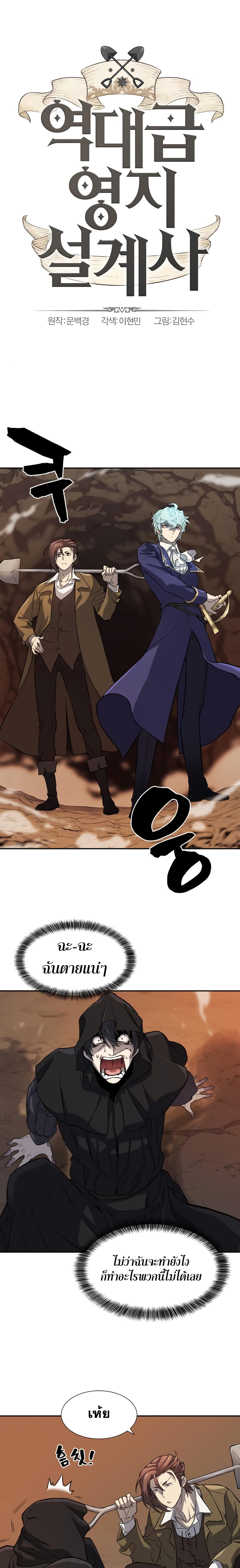 The World’s Best Engineer ยอดสถาปนิกผู้พิทักษ์อาณาจักร ตอนที่ 16 - รูปที่ 2