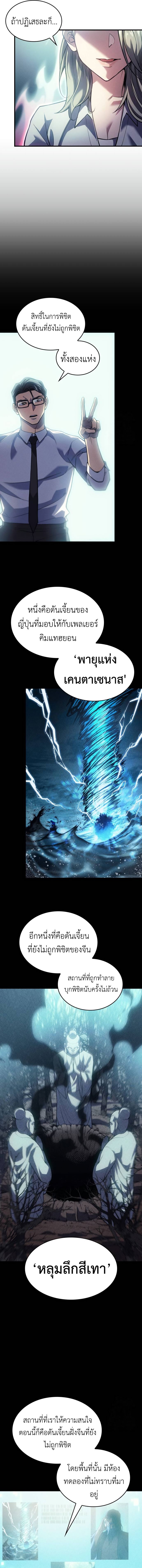 Regressing With the King’s Power ตอนที่ 72 - รูปที่ 2