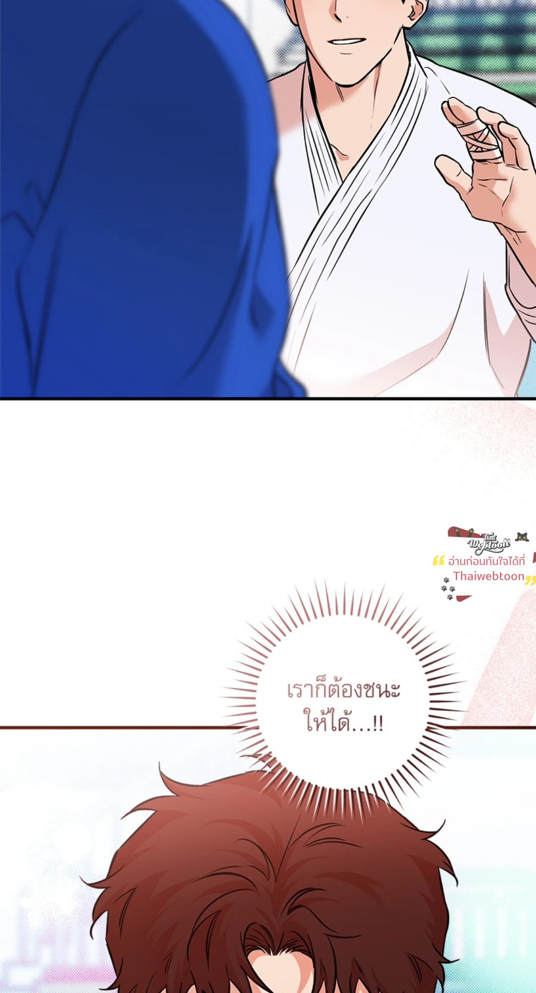 ปีนี้จะไม่เหมือนเดิม | Homerun Hearts (R+) ตอนที่ 19 - รูปที่ 2