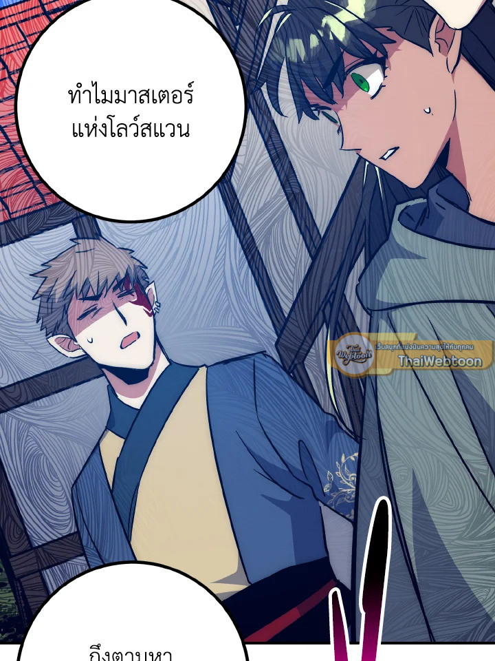 เพลเยอร์โชคช่วย | Lucky Striker ตอนที่ 49 - รูปที่ 2