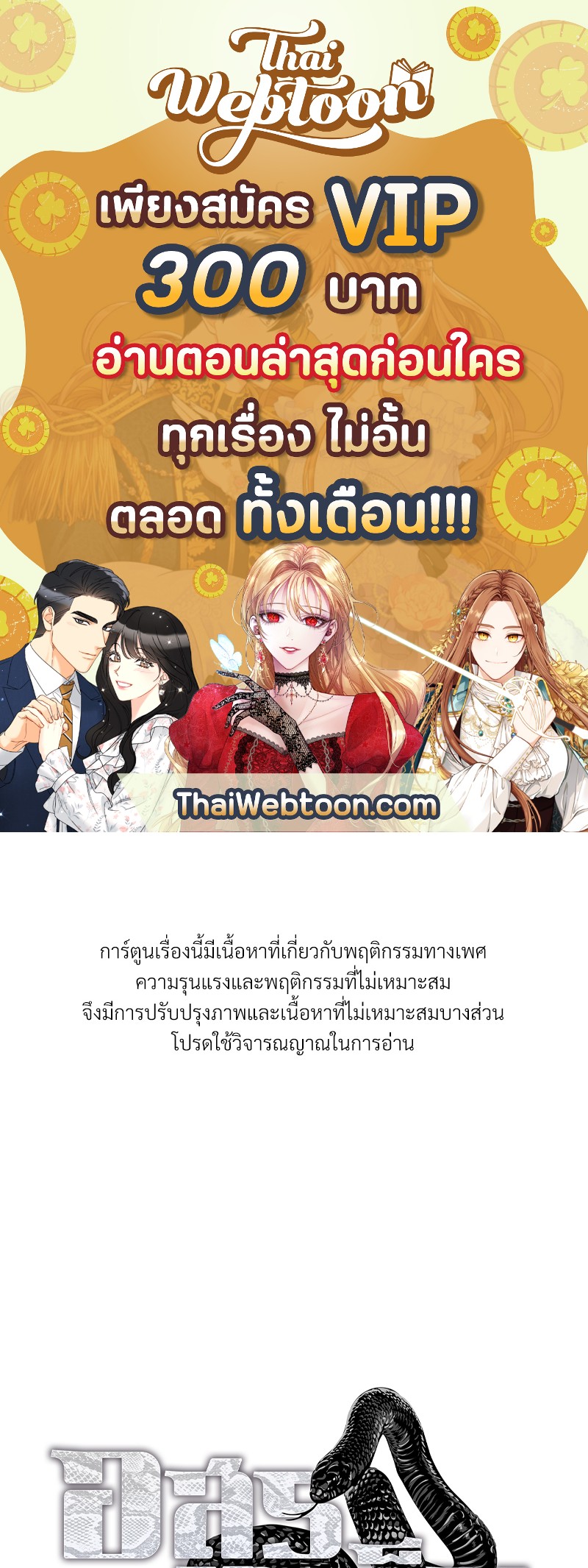 อสูรเลือดเย็น | Cold-Blooded Beast ตอนที่ 32.02 - รูปที่ 1