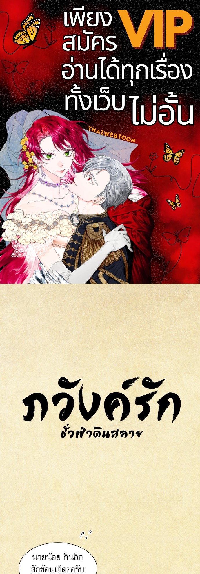 ภวังค์รัก | Haunted by Desire ตอนที่ 3.02 - รูปที่ 1