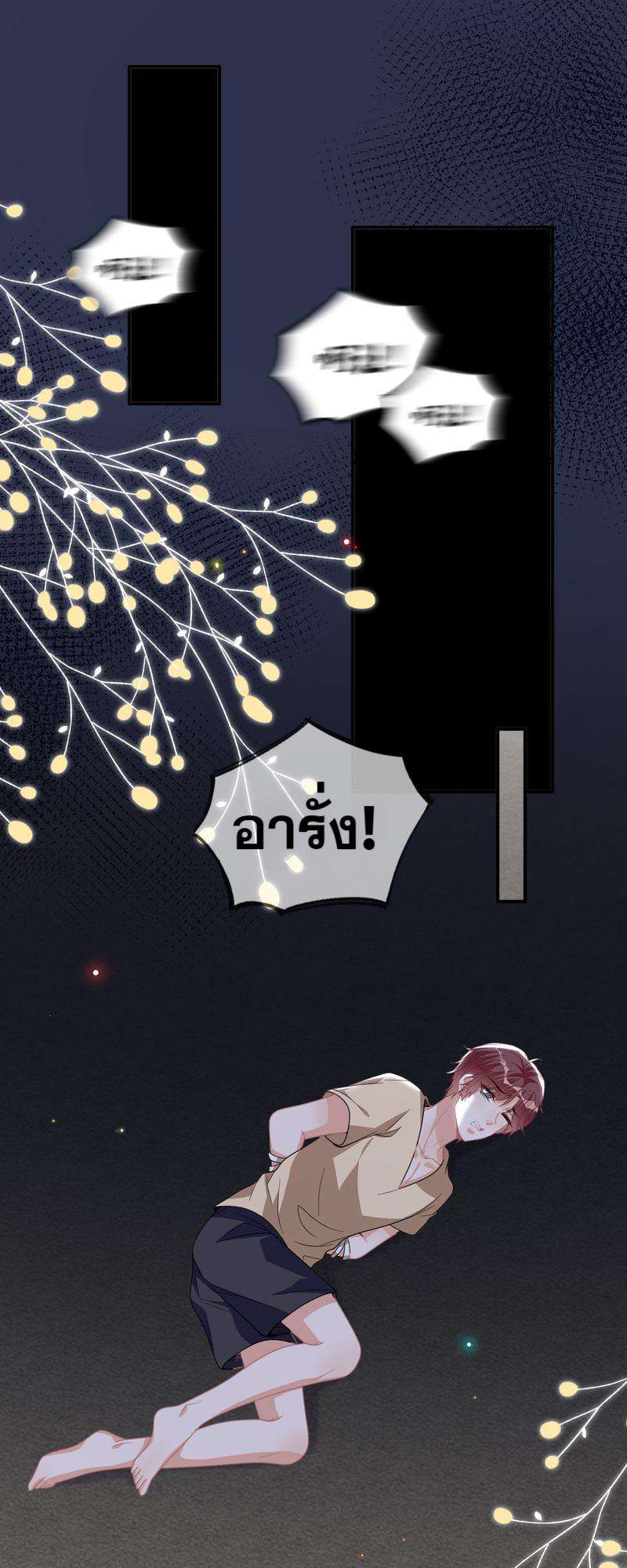 คุณสามีครับ เราหย่ากันเถอะ! ตอนที่ 47 - รูปที่ 2