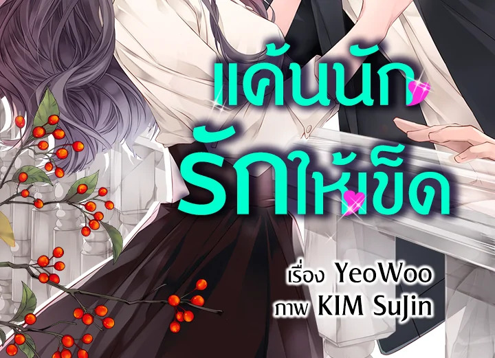 แค้นนักรักให้เข็ด | Fiery Enemies ตอนที่ 25 - รูปที่ 2