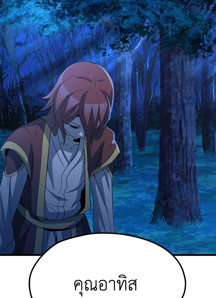 การเอาชีวิตรอดของราชาดาบในต่างโลก | Otherworldly Sword King's Survival Records ตอนที่ 173 - รูปที่ 2