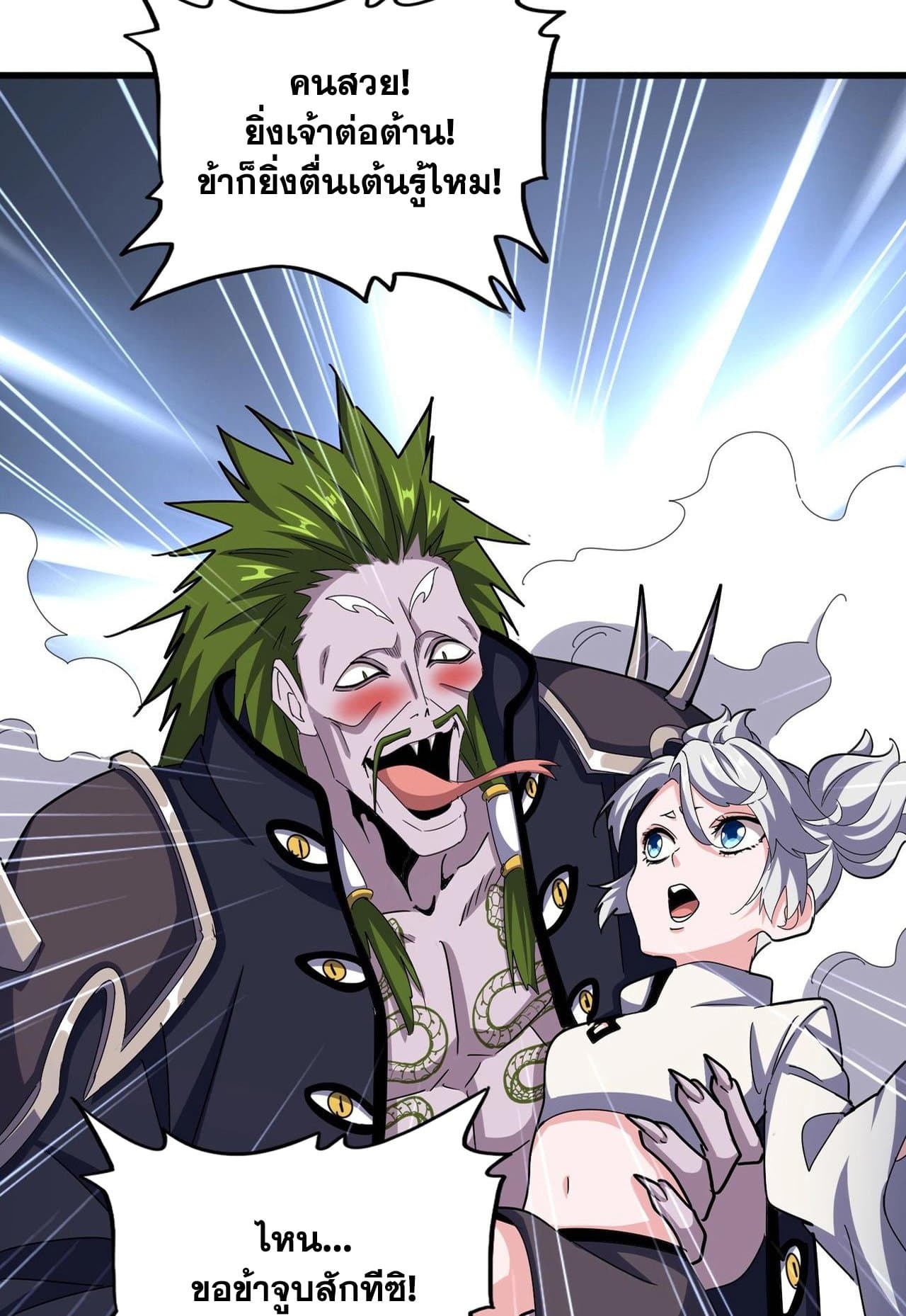 Magic Emperor ราชาจอมเวทย์ ตอนที่ 517 - รูปที่ 2