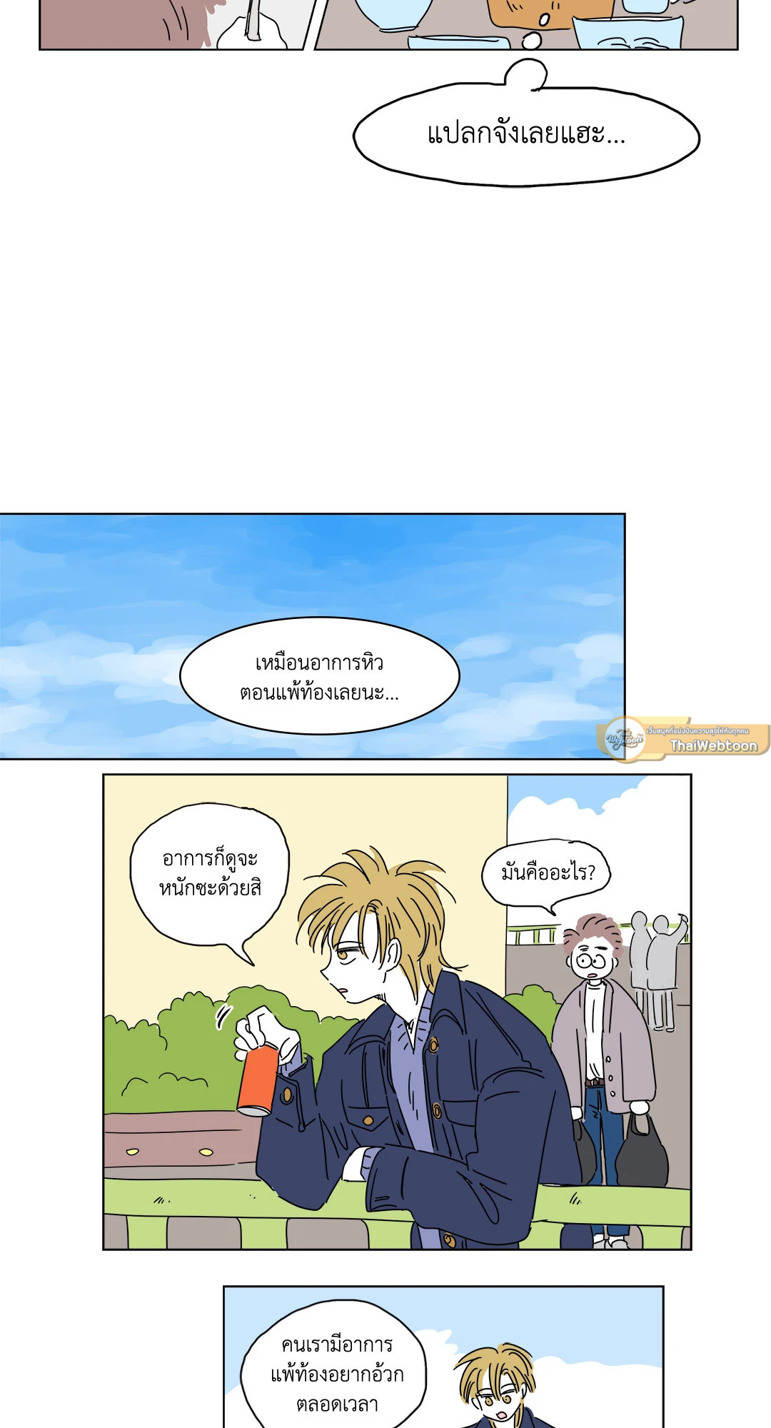 Hosik's Story ตอนที่ 6 - รูปที่ 2