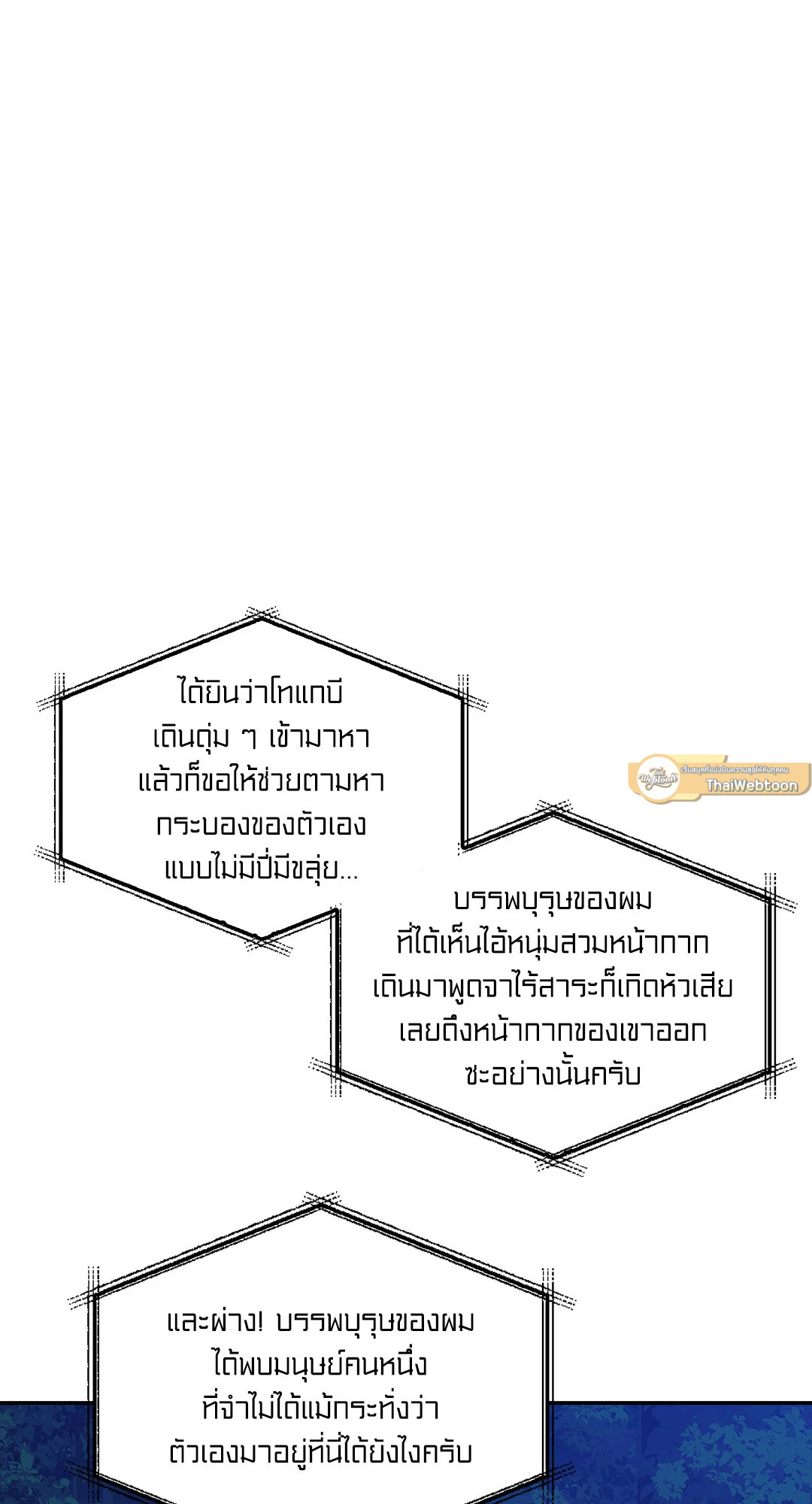 ซ่อนหาในคืนเพ็ญ | Fingers Keepers ตอนที่ 21 - รูปที่ 2
