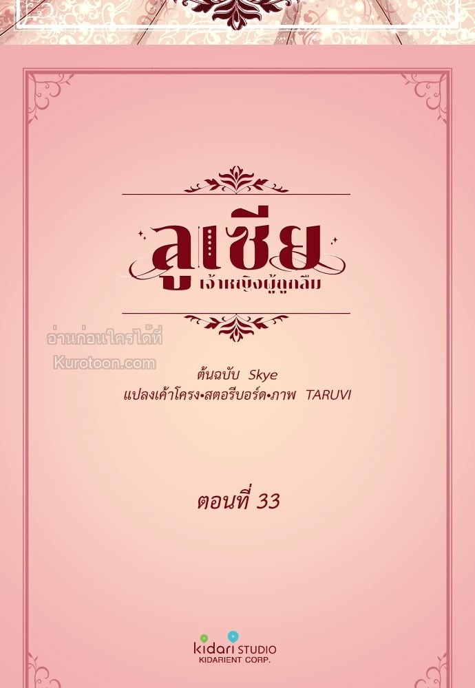 ลูเซีย เจ้าหญิงผู้ถูกลืม | Lucia ตอนที่ 33 - รูปที่ 2