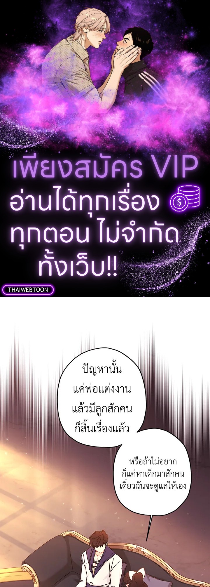 ฉันกลายเป็นลูกสาวบุญธรรมของท่านดยุก | I Became the Male Lead's Adopted Daughter ตอนที่ 103 - รูปที่ 1