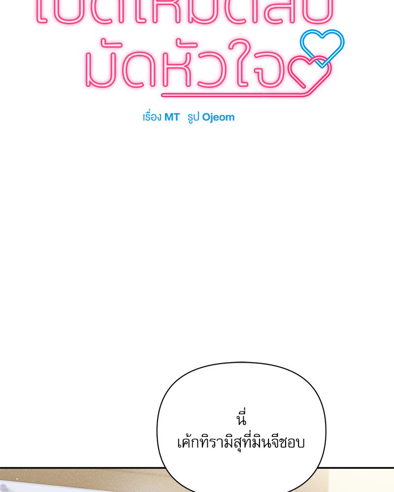 เปิดโหมดลับมัดหัวใจ | Secret Mode (R+) ตอนที่ 11 - รูปที่ 2