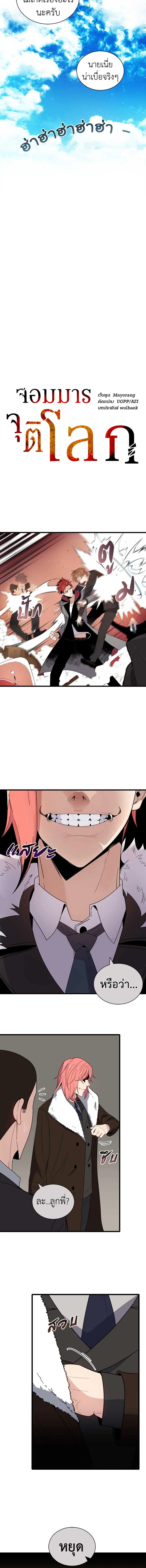 จอมมารจุติโลก | The Descent of the Demonic Master ตอนที่ 21 - รูปที่ 2