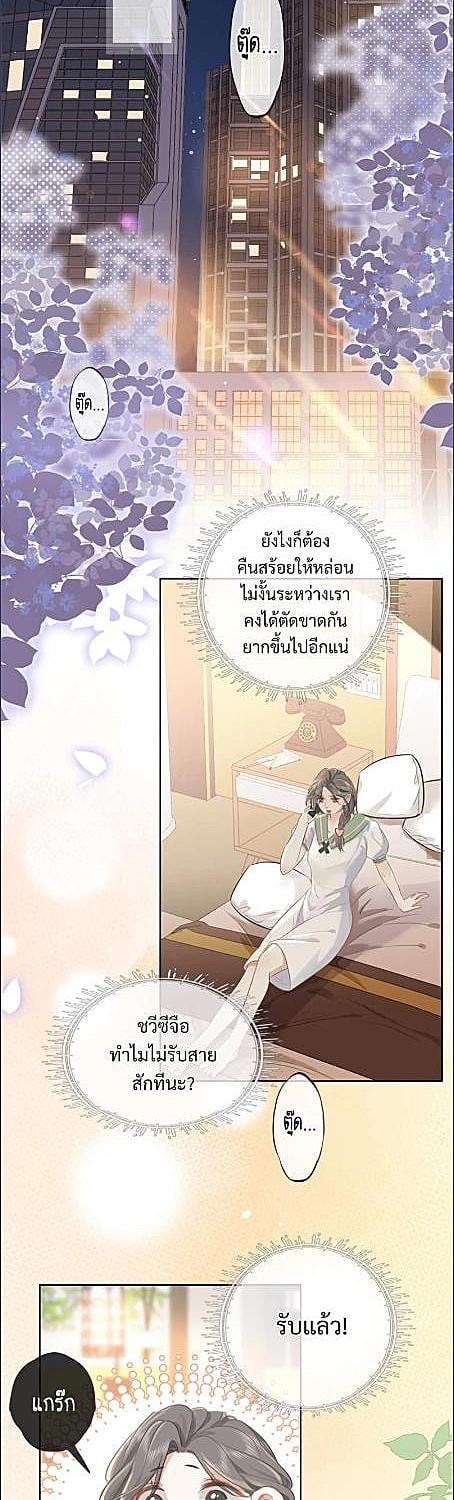 miss gu & miss qu เขยิบอีกนิดให้ชิดหัวใจ | Twin Flames of Destiny (GL) ตอนที่ 14 - รูปที่ 2