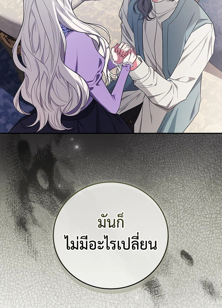 ฉันคนนี้จะเป็นแม่ของผู้กล้า | Seducing the Monster Duke ตอนที่ 27 - รูปที่ 2