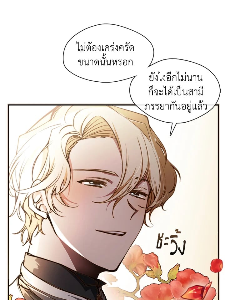 วายร้ายผู้นั้นที่ฉันไม่อาจตีจาก ตอนที่ 5 - รูปที่ 2