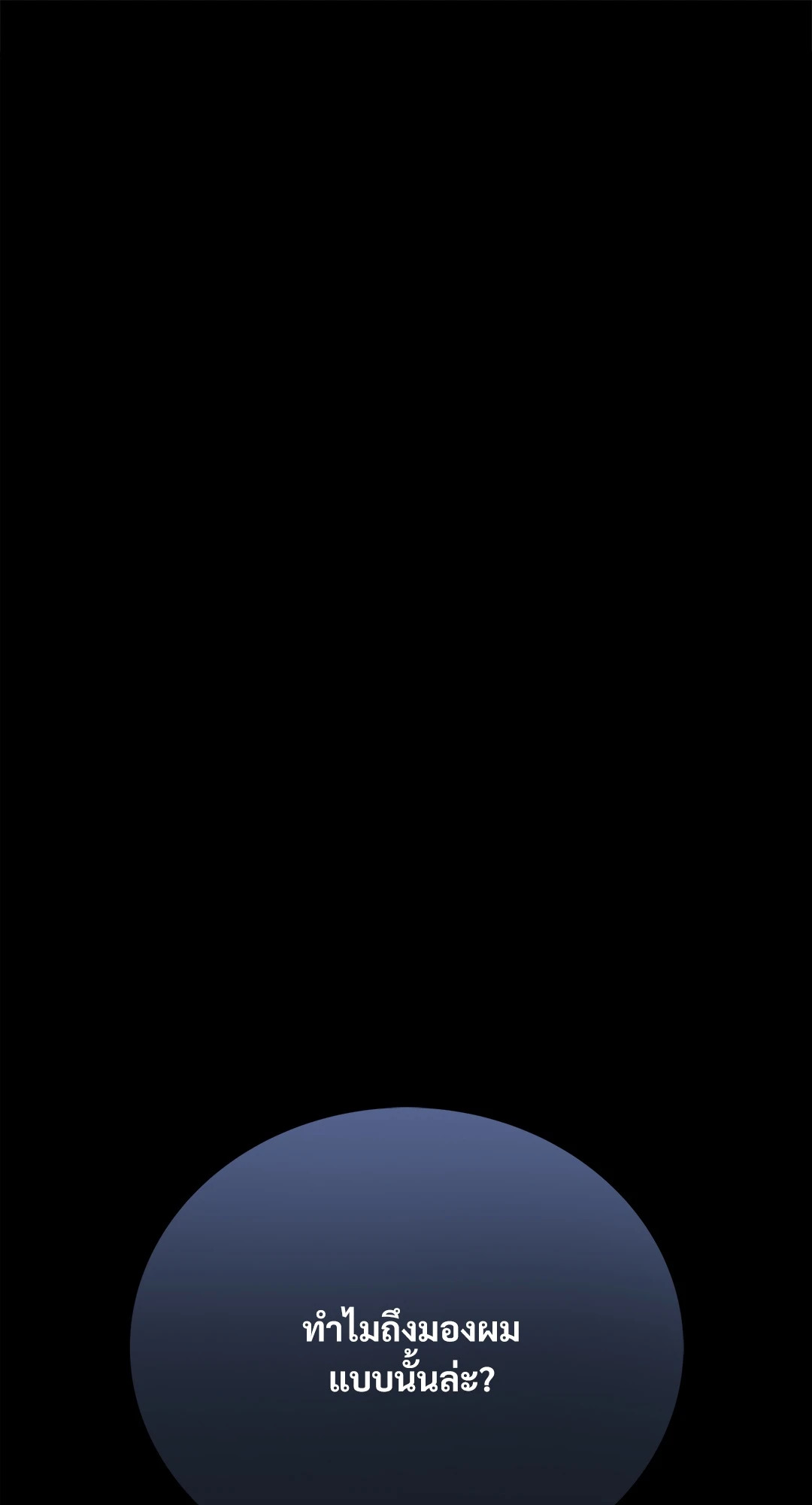 Formless ตอนที่ 33 - รูปที่ 2