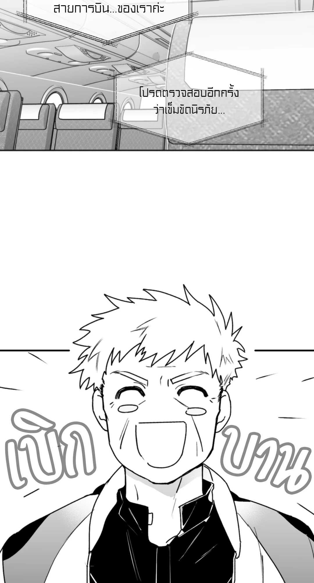 คลื่นที่ซัดเข้าหาเธอ | Surge Towards You (+R) ตอนที่ 18 - รูปที่ 2