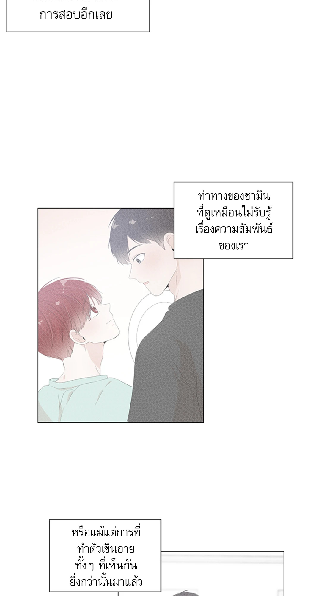 รักข้ามห้อง ตอนที่ 31 - รูปที่ 2