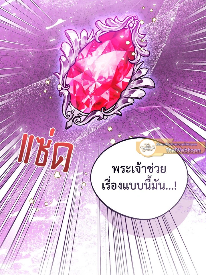 องค์หญิงน้อยผู้มองเห็นหน้าต่างสถานะ | The Status Window to the Soul ตอนที่ 222 - รูปที่ 2