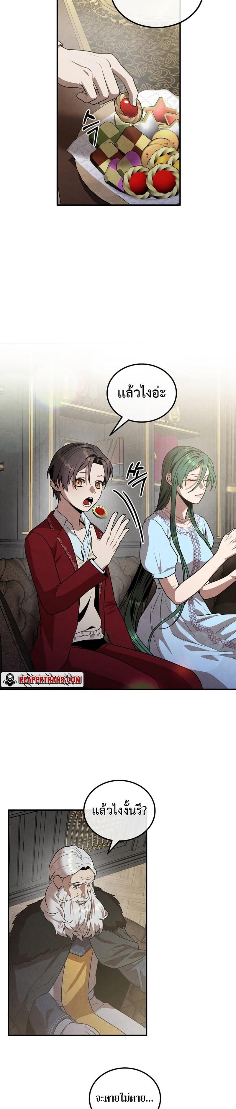 Legendary Youngest Son of the Marquis House ตอนที่ 70 - รูปที่ 2