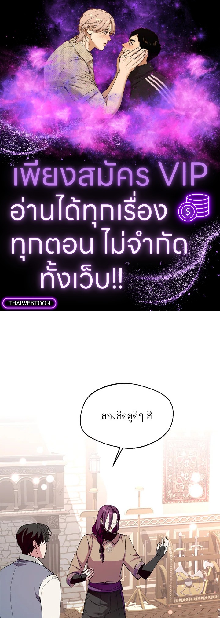 จะเลือกสามีทั้งที ต้องคิดให้ดีนะ | Carefully Choosing a Husband ตอนที่ 57 - รูปที่ 1