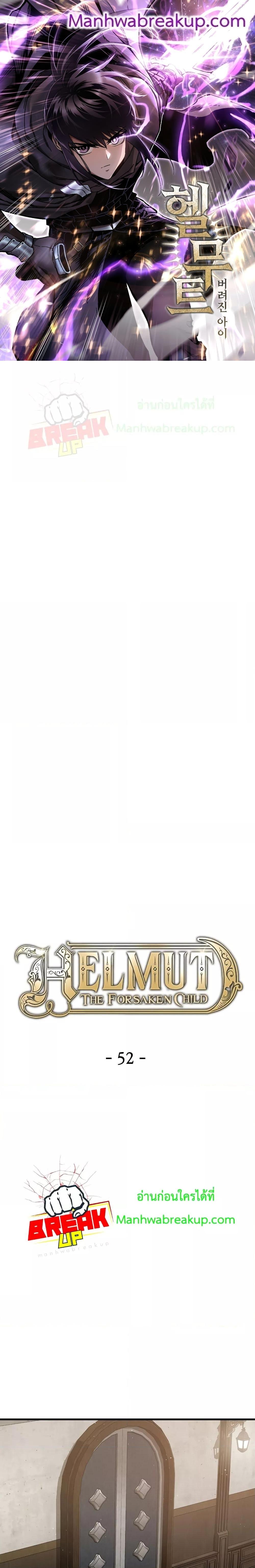 Helmut: The Forsaken Child ตอนที่ 52 - รูปที่ 1