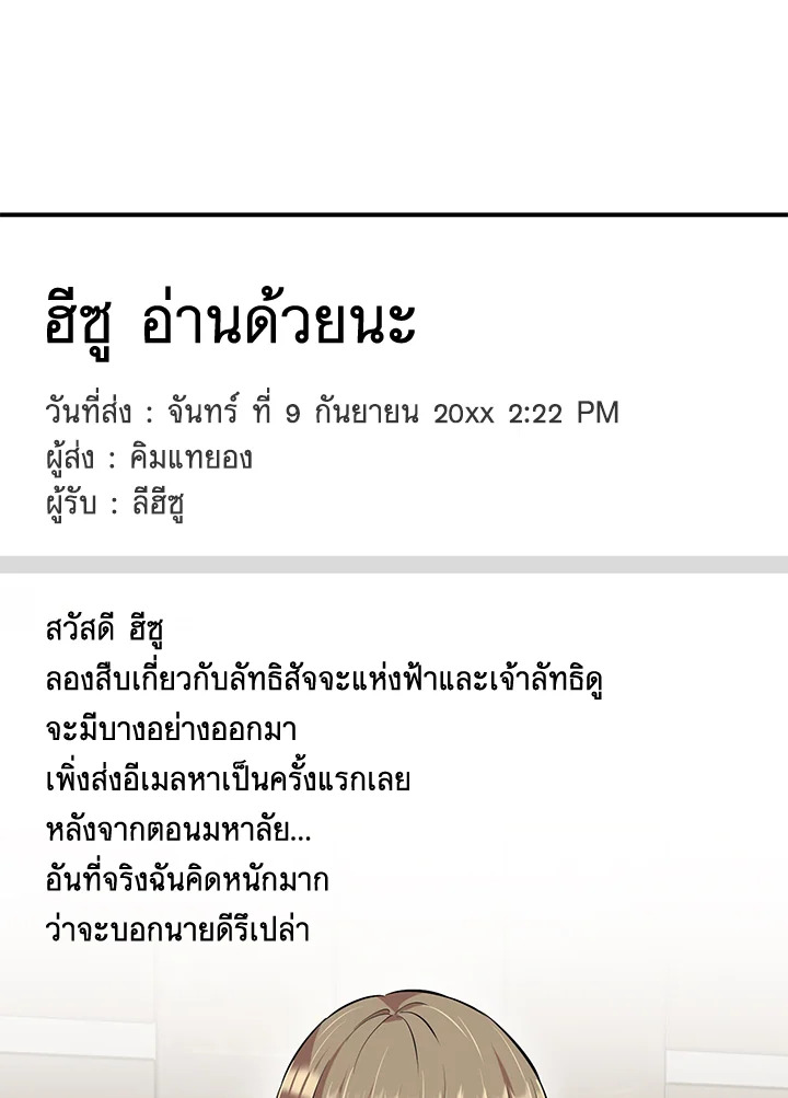 เมื่อฉันได้รับอีเมลจากแฟนที่ตายไปแล้ว | An Email From My Dead Lover ตอนที่ 43 - รูปที่ 2