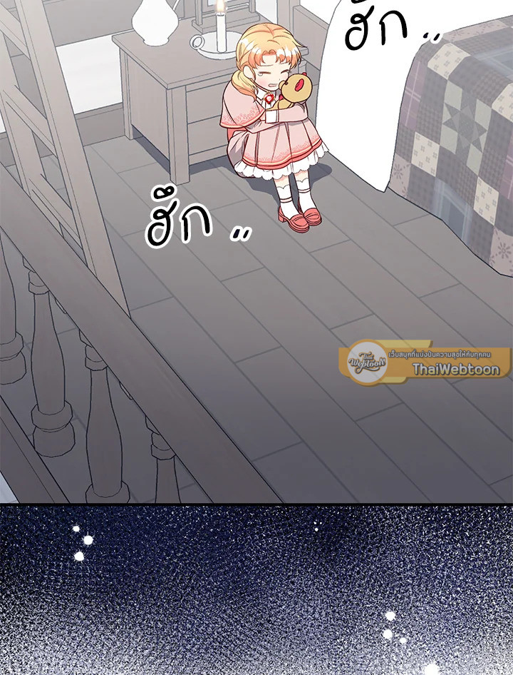 ฉันหอบลูกหนีจากสามีคลั่งสงคราม | The Warmonger Husband ตอนที่ 21 - รูปที่ 2